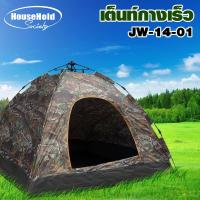 ราคา HHsociety เต็นท์ เต็นท์แค้มปิ้ง เต้นท์แค้มปิ้ง เต็นท์สนาม เต็นท์พับได้ เต้นท์ กางอัตโนมัติ เต้นท์พับได้ JW 14 01 ลายใบไม้ (182004521)