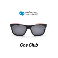 ราคา COS CLUB แว่นกันแดดทรงเหลี่ยม S1819 C2 size 58 By ท็อปเจริญ (12097382924)