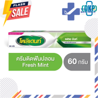 ราคา Polident โพลิเดนท์ ครีมติดฟันปลอม Fresh mint ขนาด 60 กรัม DKP (2462186645)