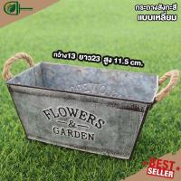 ราคา กระถางสังกะสีทรงเหลี่ยมมีสามขนาดพร้อมส่ง (8424381327)