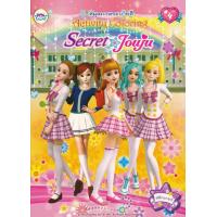 ราคา Bundanjai หนังสือเด็ก Secret Jouju สมุดภาพระบายสี Activity Coloring เล่ม 4 (11138930138)