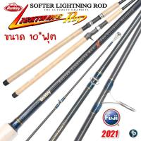ราคา คันเบ็ด BERKLEY SOFTER LIGHTNING ROD ขนาด 10ฟุต (17439444651)