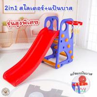 ราคา เก็บโค้ดลด10 Kidplus 2in1 สไลเดอร์ยีราฟ สไลเดอร์พร้อมแป้นบาส ฟรี ลูกบาส 2ลูก แป้นเหยียบกันลื่น ปลอดภัยต่อเด็ก วัสดุแข็งแรง ทนทาน (20278521006)