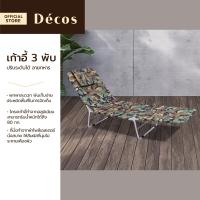 ราคา DECOS เก้าอี้ 3 พับ ปรับระดับได้ ลายทหาร EA (16888393790)