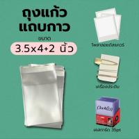 ราคา ถุงแก้วฝากาว ขนาด 3 5 4 2นิ้ว แบ่งขาย (10200134036)