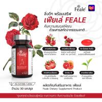 ราคา Feale เฟียเล่ ผลิตภัณฑ์เสริมอาหารจาก สารสกัดจากชาเขียว วิตามินซี สารสกัดทับทิม สารสกัดมะเขือเทศ โคเอนไซม์ คิวเท็น 30 แคปซูล ขวด (3342406387)