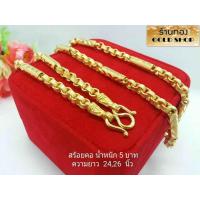 ราคา GOLDSHOP สร้อยคอ สร้อยทอง สร้อยคอทอง สร้อยคอทองคำ งานทองคำแท้ จากเศษทองคำเยาวราช ทองคำแท้ 96 5 เครื่องประดับ งานฝีมือ ช่างทำทองคำเยาวราช ลายทาโร่คั่นปล้อง น้ำหนัก 5 บาท (1620832999)
