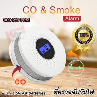 ราคา High Sensitive Carbon Monoxide Alarm CO Detector 512 เครื่องตรวจจับควันไฟ ดัง 85db ตัวจับควันไฟ ค่า 000 999 PPM เซนเซอร์จับควัน ระบบสัญญาณเตือนอัคคีภัย สัญญาณเตือนไฟ (14838590394)