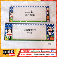 ราคา Bestsaler กรอบทะเบียน PAUL FRANK กรอบป้ายทะเบียนการ์ตูน ลายพอลแฟล้ง แถมฟรี ชุดน็อตในกล่อง ใส่รถ1คัน มี2แผ่น มี3ขนาด รหัสPF3 (10437194329)