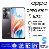 ราคา OPPO A79 5G 8 256GB โดย สยามทีวี by Siam T V (21055506157)