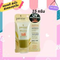 ราคา Preme nobu UV whitening spf 50 pa 15g พรีม โนบุ ยูวี ไวท์เทนนิ่ง 15 กรัม Preme Nobu Sunscreen SPF 50 PA หลอดส้ม ครีมกันแดด กันน้ำ สูตรสีเนื้อ ผิวหน้าและผิวกาย (21219456542)