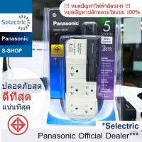 ราคา ปลั๊กพ่วง 5 เต้ารับ 5ช่อง สายไฟยาว 3 เมตร รุ่น WCHG 28352 พานาโซนิค Panasonic (9212604132)