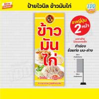 ราคา ป้ายไวนิลข้าวมันไก่ ข้าวมันไก่ต้ม ข้าวมันไก่ทอด ป้ายทนแดด กันน้ำ ภาพคมชัด สีสวยสดใส พร้อมใช้งาน (11800216381)