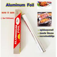 ราคา ฟอยล์ห่ออาหาร ฟอยล์กันความร้อน ฟอยล์อลูมิเนียม ฟอยล์ หม้อทอด เข้าเตาอบ กระดาษฟอยล์ กระดาษฟอยล์สีเงิน แผ่นห่ออาหาร WH2 (14479369842)