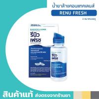 ราคา Renu Fresh แช่คอนแทคเลนส์ (16022158723)