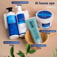 ราคา Sihouse spa ชุดสปา ขัดผิว บำรุงผิว (20930731427)