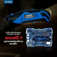 ราคา HYUNDAI เครื่องเจียร์ คอตรง รุ่น HD 209 135 วัตต์ หัวจับดอก 3 2 มม 32000 รอบ นาที เจียรคอตรง ฉลุลายไม้ เซาะร่อง (18443125478)