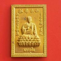 ราคา เหรียญพระยูไล รุ่นรวยถาวร อาจารย์แห้ว ปลุกเสก ศาลเจ้าพ่อนาคราช จ นครสวรรค์ ปี พ ศ 2559 ตอกโค๊ตระฆัง88 เนื้อกะไหล่ทอง (11123463655)