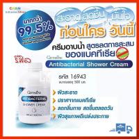 ราคา แอนตี้ แบคทีเรียล ชาวเวอร์ ครีม ครีมอาบน้ำ กิฟฟารีน ยับยั้งเชื้อแบคทีเรีย ลดแบคทีเรีย 99 5 ลดกลิ่นตัว ครีมอาบน้ำหอมๆ AntiBacterial Shower Cream (14153444593)