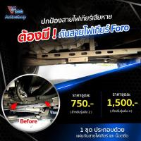 ราคา กันสายไฟเกียร์ กันหมากัดสายไฟเกียร์ EVEREST 2 2 2 0 ขับ2 (8390268345)