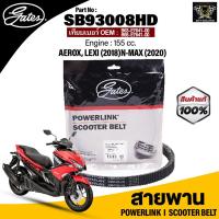 ราคา สายพาน POWERLINK ใช้กับรถ YAMAHA AEROX LEXI 2018 155 CC แท้100 สายพานมาตรฐานOEM แข็งแรง ทนทาน ไม่เปื่อยง่าย (15758913706)