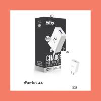 ราคา หัวชาร์จเร็ว 2 4A ที่ชาร์จผลิตจากวัสดุที่ทนทาน และน้ำหนักเบา ยี่ห้อ Why รุ่น intel intel2 2101 2111 สำหรับชาร์จกับสาย ไอโฟน ไมโคร type c เสียบได้ทุกรุ่น อะแดฟเต้อ adapter จ่ายไฟสูงสุดถึง 12w เทคโนโลยี