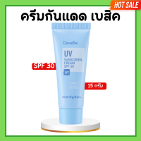ราคา ครีมกันแดดกิฟฟารีน เบสิคครีมกันแดด SPF 30 กิฟฟารีน GIFFARINE UV Sunscreen Cream ครีมกันแดด ยูวี ซันสกรีน ครีม เอสพีเอฟ 30 ขนาด15กรัม และขนาด40กรัม (20673943175)