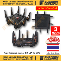 ราคา ASUS เกมมิ่ง เราเตอร์ Gaming Router รุ่น GT AX11000 สินค้ามีประกัน 3 ปี (20124100711)