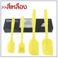 ราคา ส่งฟรี ชุดไม้พายซิลิโคน 4IN1 MAXIE ในหนึ่งชุดประกอบด้วย ไม้พายซิลิโคน เล็กใหญ่ แปรงซิลิโคน ไม้พายตักซิลิโคน แปรงทาเนย ช้อนพายซิลิโคน ช้อนปาดซิ (10370392697)