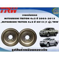 ราคา จานดรัมเบรค MITSUBISHI TRITON 4x2 ปี 2005 2015 MITSUBISHI TRITON 4x2 ปี 2015 1 คู่ TRW (8982739292)