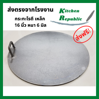 ราคา กระทะทำโรตี กะทะทอดโรตี โรตีสายไหม เครป ขนาด 14 24 นิ้ว ราคาโรงงาน ทำจากเหล็ก แบบเดียวกับที่ทำขาย (5122742672)