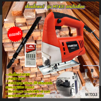 ราคา ส่งเร็วทันใจ สต็อกไทยพร้อมส่ง MAKTEC เลื่อยฉลุจิ๊กซอว์ ชุดใบเลื่อย รุ่น MT 431 AAA (13598287895)