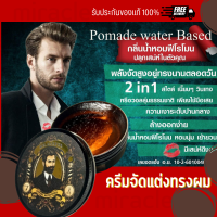 ราคา MR BARBER POMADE WATER BASED 80G มิสเตอร์บาเบอร์ สไตล์ลิ่ง โพเมด สูตรน้ำ ครีมจัดทรงผม จัดลอน จัดหนวด แว๊กจัดทรงผม ผลิตภัณฑ์จัดแต่งทรงผม ครีมเซ็ทผม (16371688254)