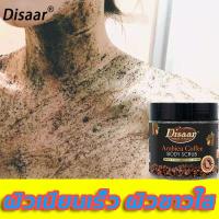 ราคา พร้อมส่ง Disaar สคับขัดผิวขาว 200g หมดปัญหาผิวหยาบกร้าน ลบเมลานินและผิวที่ตายแล้ว ให้ผิวแลดูกระจ่างใส สคลับขัดผิวขาว ครีมขัดผิว ครีมขัดขี้ไคล สครับตัว สครับขัดผิวขาว สครับขัดผิว สครับผิว สครับผิวกาย (
