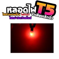 ราคา หลอดไฟ T5 LED canbus หลอดไฟเรือนไมล์รถยนต์ หลอดไฟเกียร์ หลอดไฟขั้วเสียบเล็กจิ๋ว T5 (18092283833)