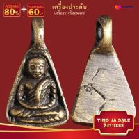 ราคา จี้พระ เหรียญหล่อจอบเล็กอหลวงพ่อเงิน วัดบางคลาน เนื้อทองเหลือง ขนาด2x1 5cm เครื่องประดับมงคล นำโชค อำนาจ วาสนา (17447626458)