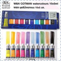 ราคา ชุดสีน้ำอย่างดี แบบหลอด 10สี 5ml Winsor Newton Cotman watercolour (12375165960)