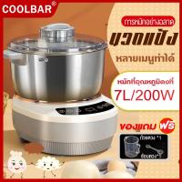 ราคา coolbar เครื่องนวดแป้ง เครื่องนวดขนมปัง เครื่องนวดแป้งbear เครื่องผสมแป้ง เครื่องตีแป้ง เครื่องนวดแป้ง โถผสมอาหารหมุนได้ 7L (21155261329)