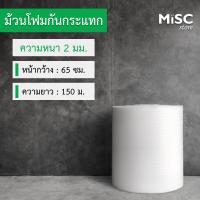 ราคา โฟมกันกระแทก หนา 2 มม ขนาด 0 65x150 ม EPE Foam อีพีอีโฟม (21225916008)