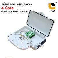 ราคา ตู้เเยกสายไฟเบอร์ออฟติก กล่องพักสาย Fiber Optic Box กล่องสำหรับพักจุดเชื่อมต่อสายไฟเบอร์ออฟติก 4 Core พร้อมตัวต่อ SC APC SC UPC เเละ สาย Pigtail (20851090943)