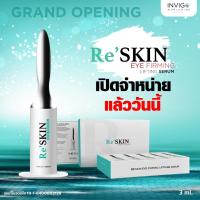 ราคา Reskin ผลิตภัณฑ์ช่วยลดถุงใต้ตา บำรุงรอบดวงตา (15378534987)
