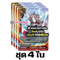 ราคา บัดดี้ไฟท์ แยกใบ ฟอย จากคาตั้น BFT S BT05 มังกรห้าเขา มังกรปีศาจ ลูปุส Buddyfight ภาค ชิน ร้านการ์ตูนพี่พงษ์ (17246993440)