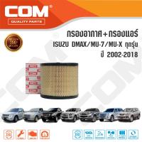 ราคา กรองอากาศ กรองแอร์ ISUZU DMAX ดีแม็ก ALL NEW DMAX 1 92 53 0 ปี 2002 ON ไส้กรอง COM (15129581804)