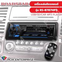 ราคา Roadstar PCM เครื่องเล่นติดรถยนต์ 1DIN รองรับ USB Bluetooth SD Card AUX รุ่น RS 700 (12628461070)