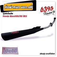 ราคา ท่อผ่าหมก ผ่าเงียบ ท่อหมกเวฟ110i เวฟ125i เวฟ100 110 เวฟ100s เวฟ125R S คอเลส 25 มิล ท่อหมก Wow เลือกรุ่นด้านใน เสียงนุ่มแรงดีไม่มีตก ท่อผ่าหมกเวฟ (20207704512)