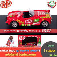 ราคา Kitkat Sport Car Chocolate 34 g คิทแคท สปอร์ตคาร์ ช็อกโกแลตนมสอดไส้เวเฟอร์ 2024 ขนาด 1 กล่อง 1 คัน 34 กรัม (21246124644)
