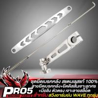 ราคา สายยึดเบรคหลังเลส สีเงิน ยึดดิสสั้นเลสเจาะลายลูกศร สีเงิน สำหรับ WAVE สวิงอาร์มย่น งานหนา สแตนเลสแท้ 100 มือลิง เลสแท้ มี 5 แบบให้เลือก (16309429606)