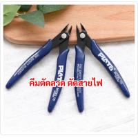 ราคา คีมตัดลวด คีมตัด คีมตัดสายไฟ คีมโมเดล คีมตัดเล็บด้านข้าง คีมอเนกประสงค์ คีมตัดวัตถุชิ้นเล็ก คีม คีมตัดกระดาษ คีมตัดพลาสติก (9944659835)