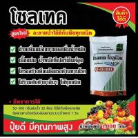 ราคา 0 0 60 ชาลีเฟรท สูตรใหม่ ขนาด 1 กิโล ละลายง่าย ใช้น้อย เนื้อละเอียด ต้นแข็งแรงต้านทานโรค โพแทสเซียมคลอไรด์ เพิ่มแป้ง ชาลีเฟรท ปุ๋ยชาลีเฟท (21166261825)