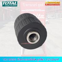 ราคา TOTAL TAC451321 หัวสว่านแบบมือบิด รูเกลียว 1 2 x20UNF (8422454192)
